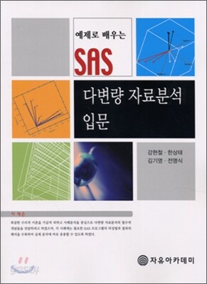 다변량 자료분석 입문