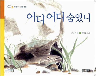 어디 어디 숨었니