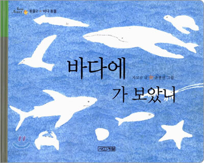 바다에 가 보았니