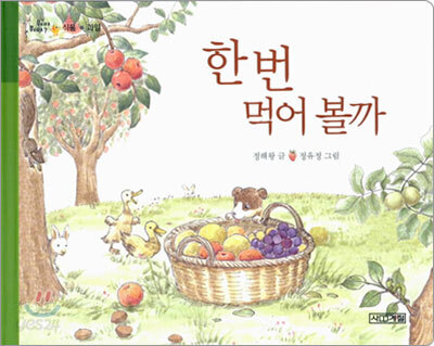 한번 먹어 볼까