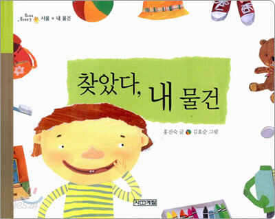 찾았다, 내 물건
