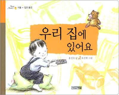 우리 집에 있어요
