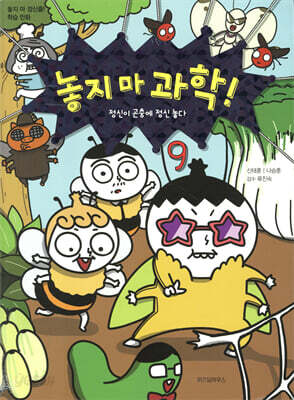놓지 마 과학! 9