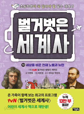 벌거벗은 세계사 13