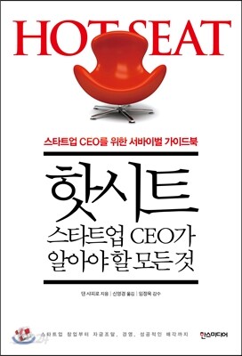 핫시트