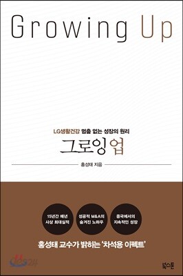그로잉 업