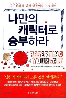 나만의 캐릭터로 승부하라