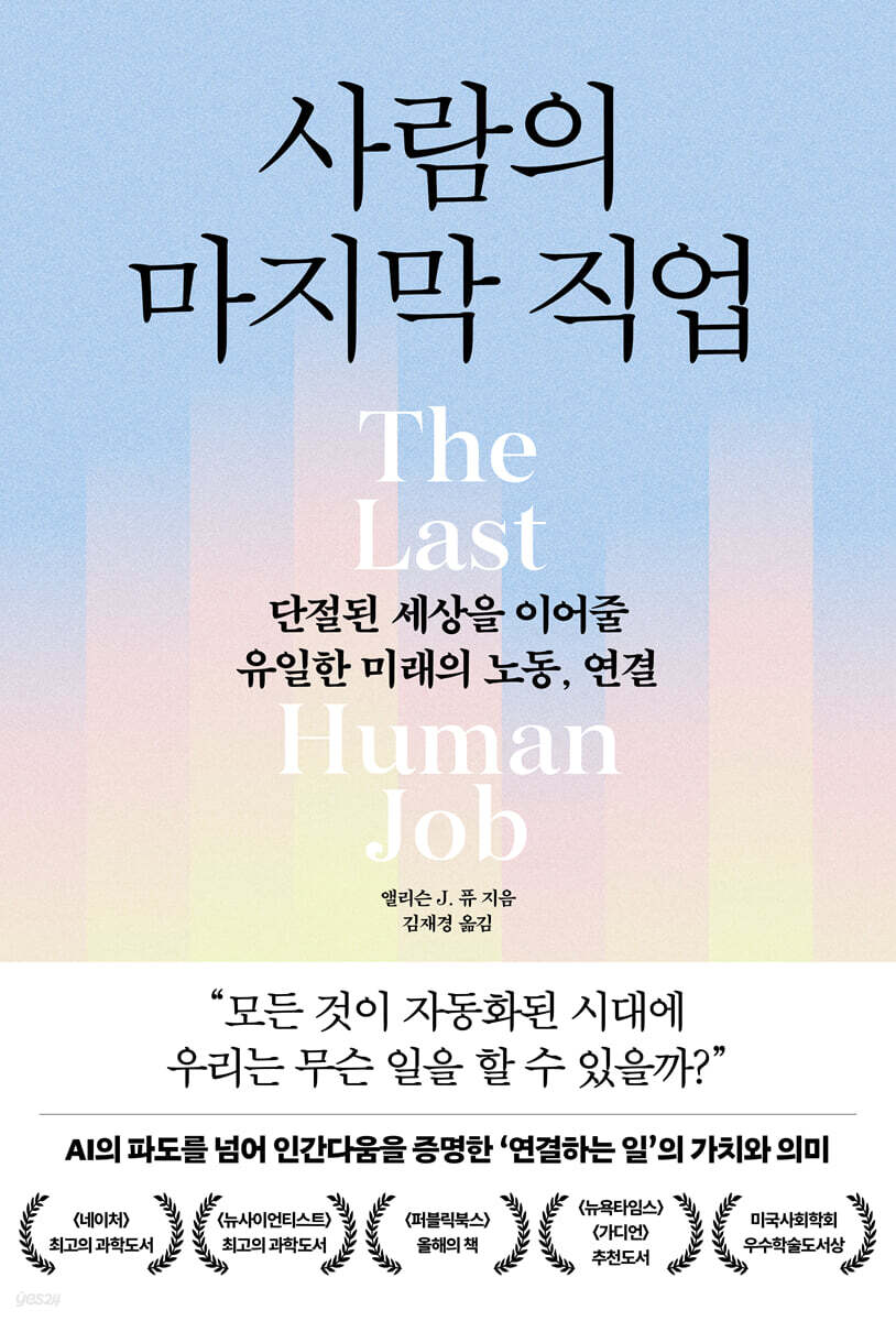 사람의 마지막 직업