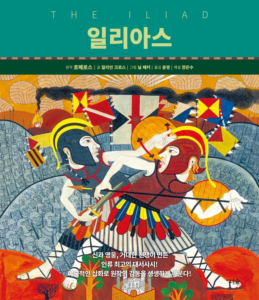 일리아스