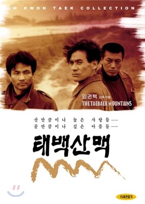 태백산맥(HD 텔레시네)