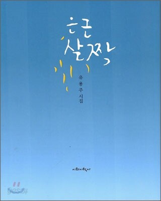 은근 살짝