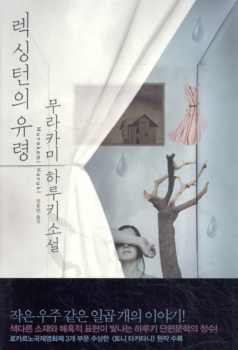 렉싱턴의 유령