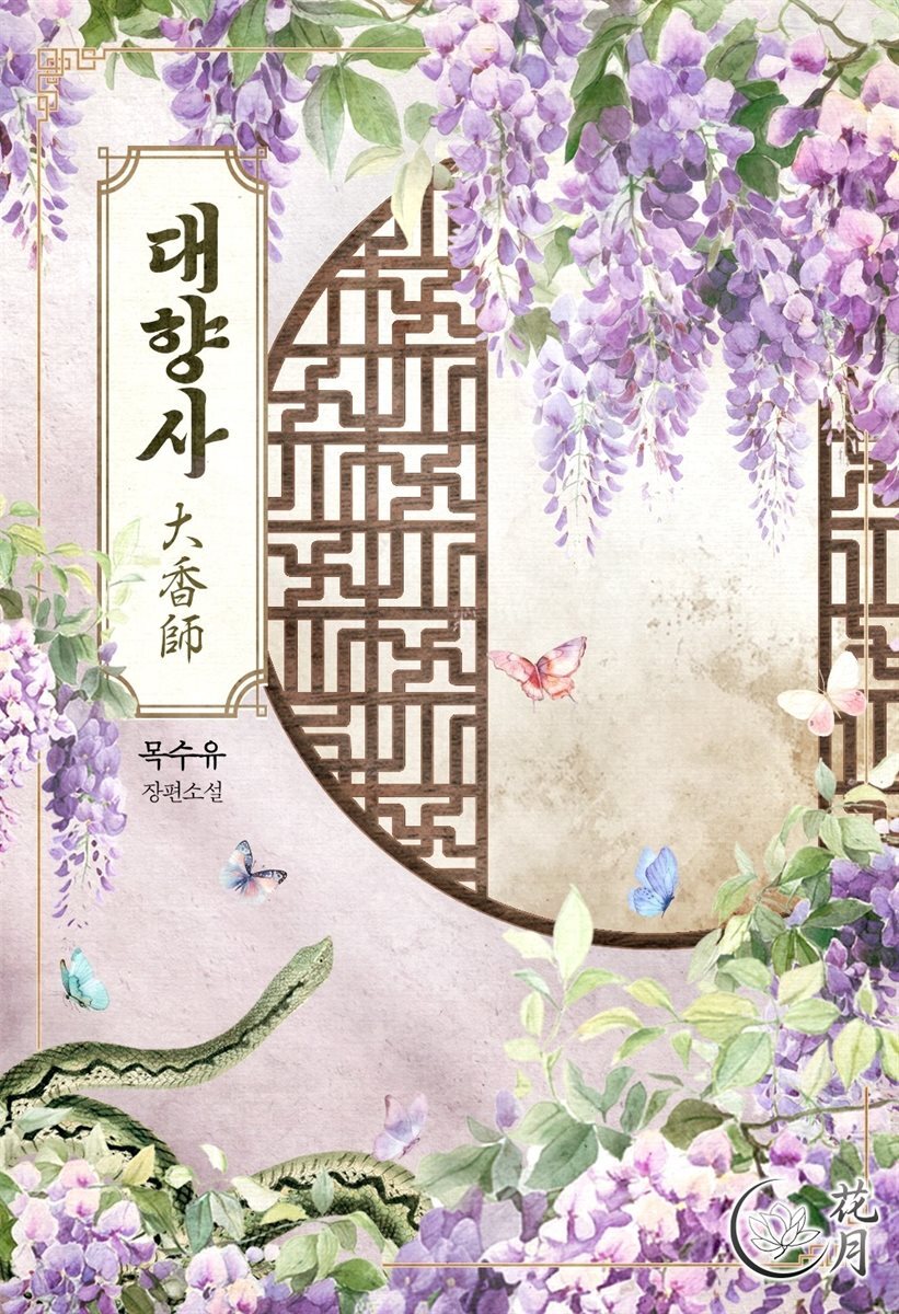 대향사 02권