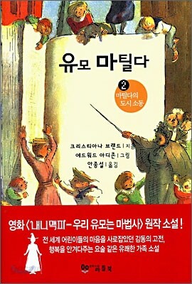 유모 마틸다 2