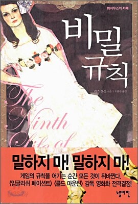 비밀규칙
