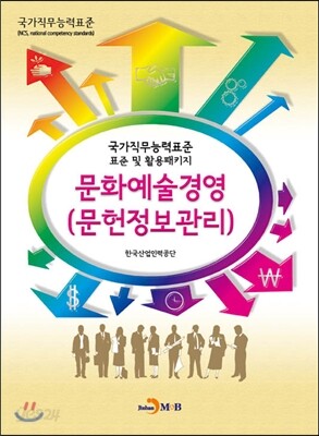 [대여] 문화예술경영(문헌정보관리)