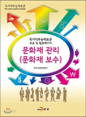 [대여] 문화재 관리(문화재 보수)