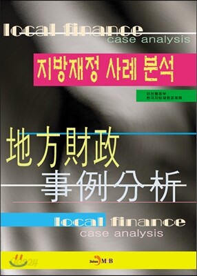 [대여] 지방재정 사례분석