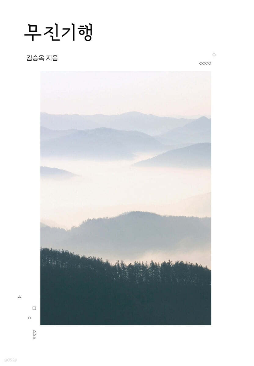 무진기행