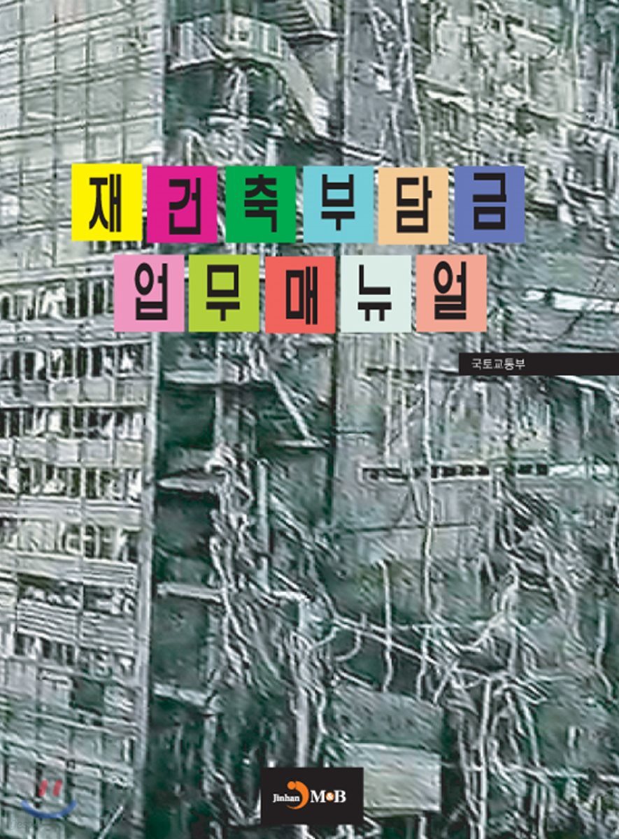 [대여] 재건축부담금 업무매뉴얼
