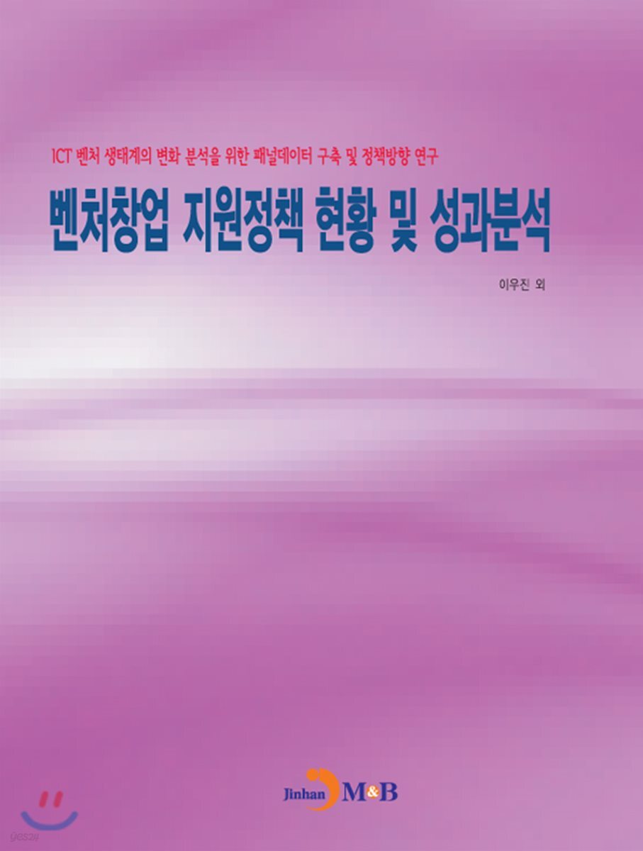 [대여] 벤처창업 지원정책 현황 및 성과분석