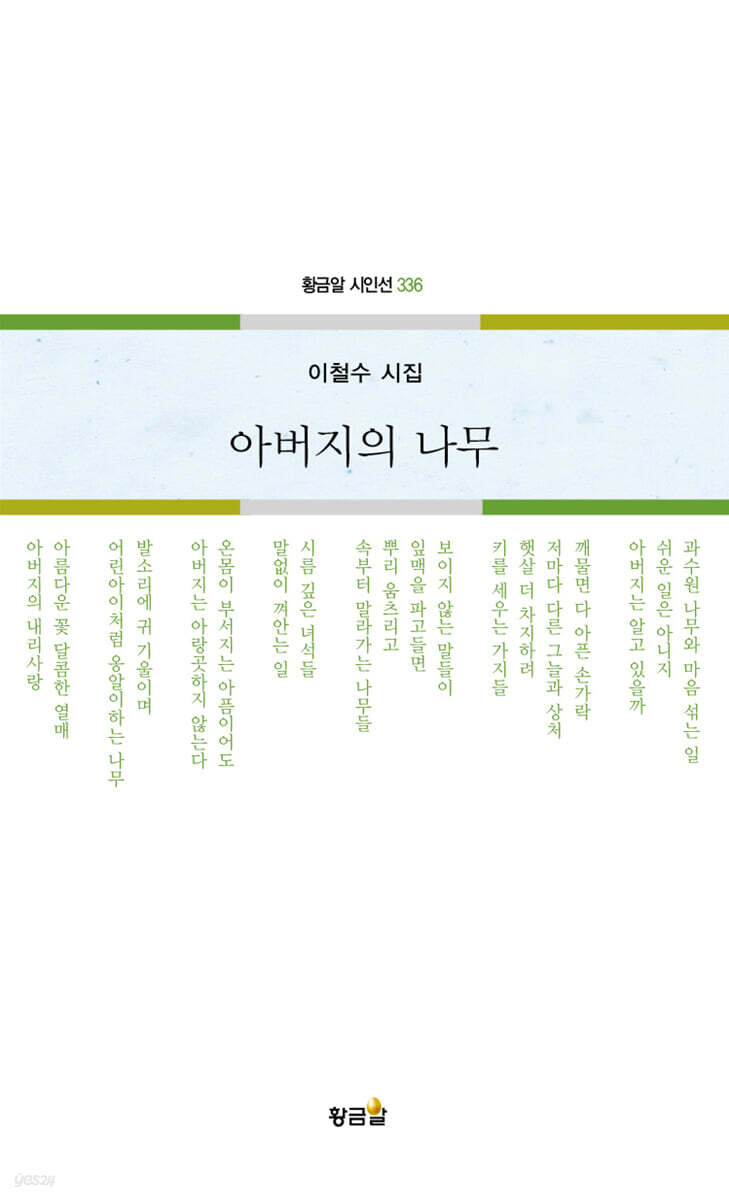 아버지의 나무