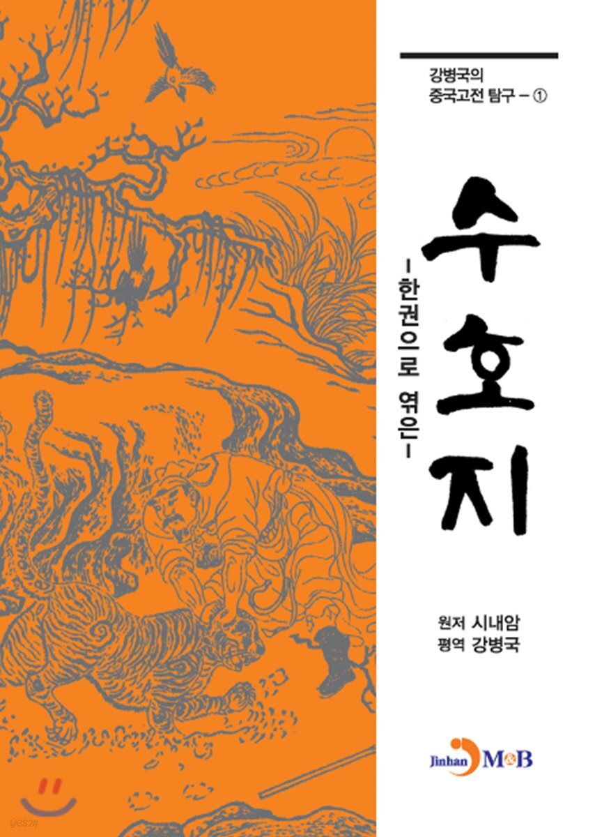 [대여] 한권으로 엮은 수호지