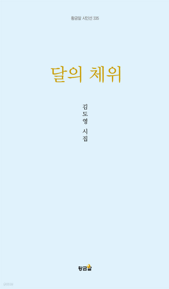 달의 체위