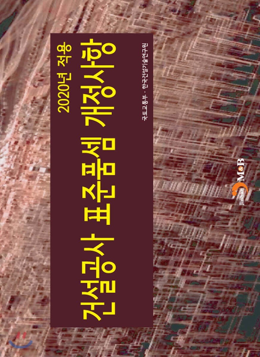 [대여] 2020년 적용 건설공사 표준품셈 개정사항