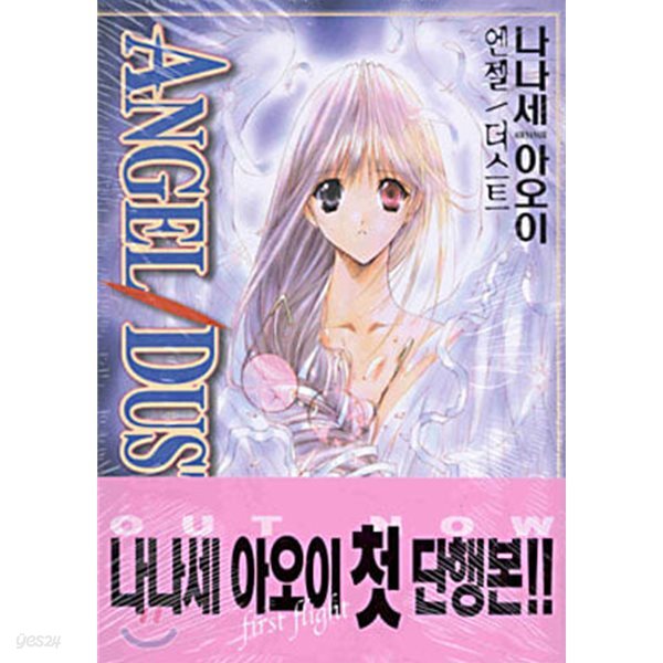 ANGEL / DUST 엔젤 더스트(단편)