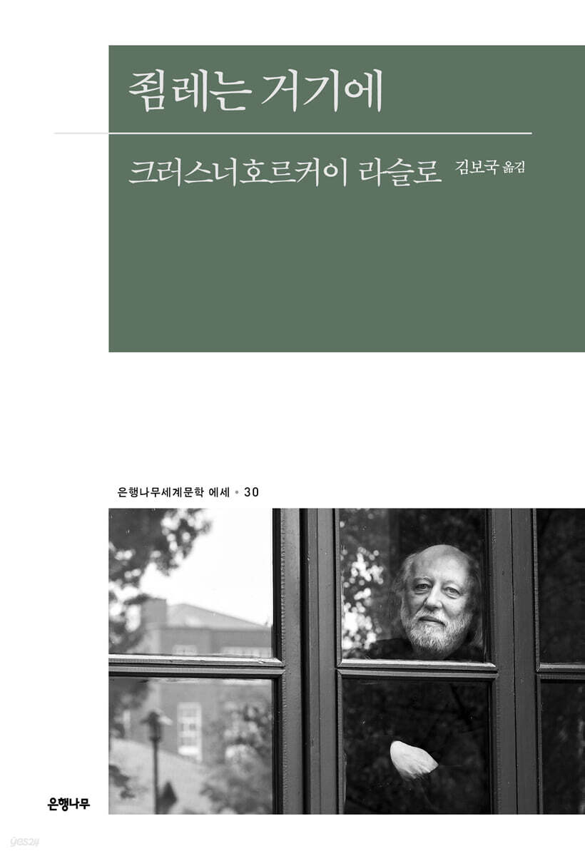 죔레는 거기에