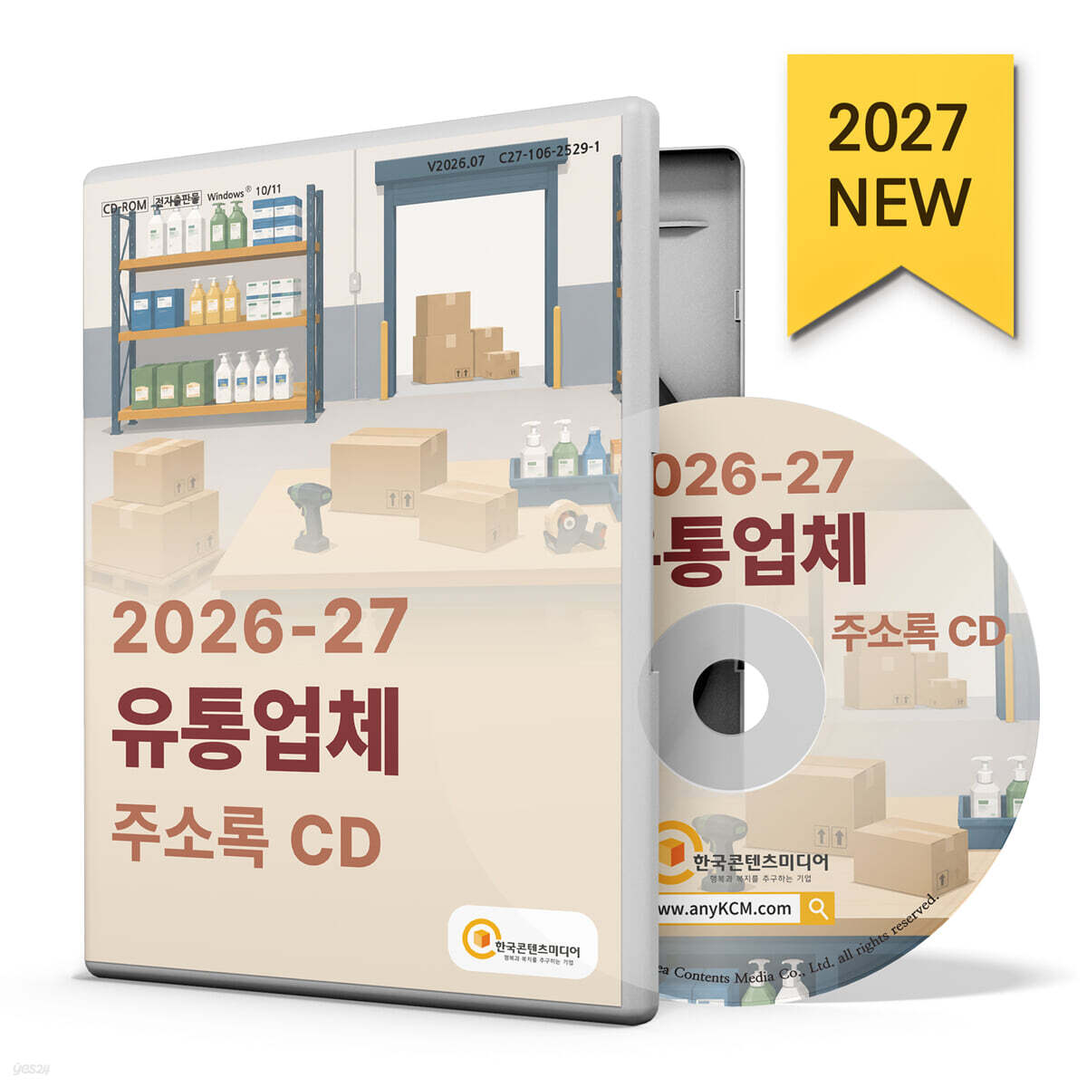2026-27 유통업체 주소록 CD