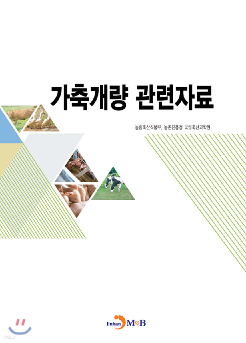 [대여] 가축개량 관련자료