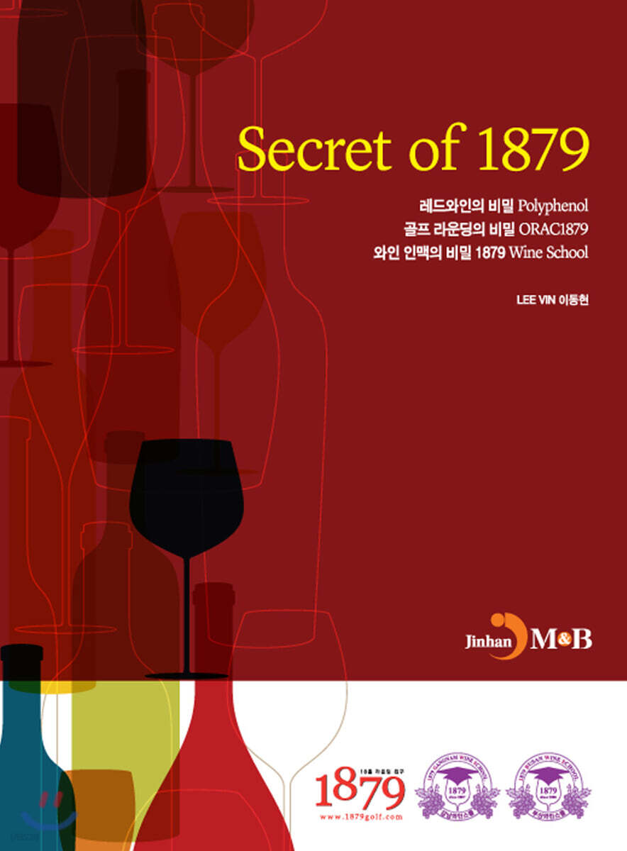 [대여] Secret of 1879
