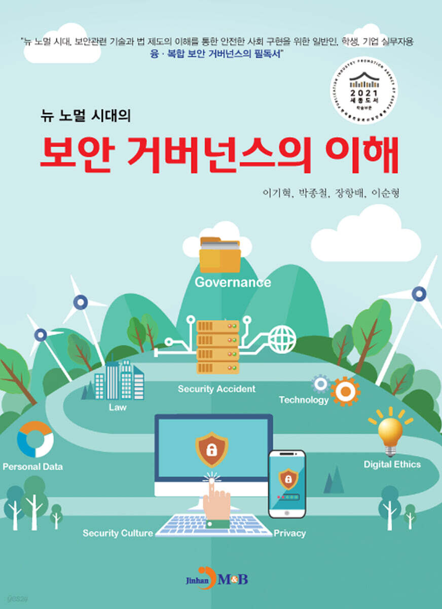 [대여] 보안 거버넌스의 이해