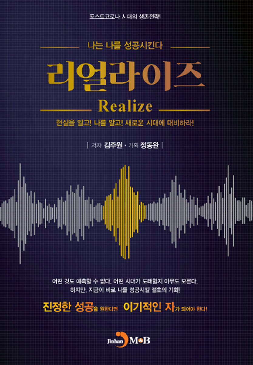 [대여] 리얼라이즈 : 나는 나를 성공시킨다