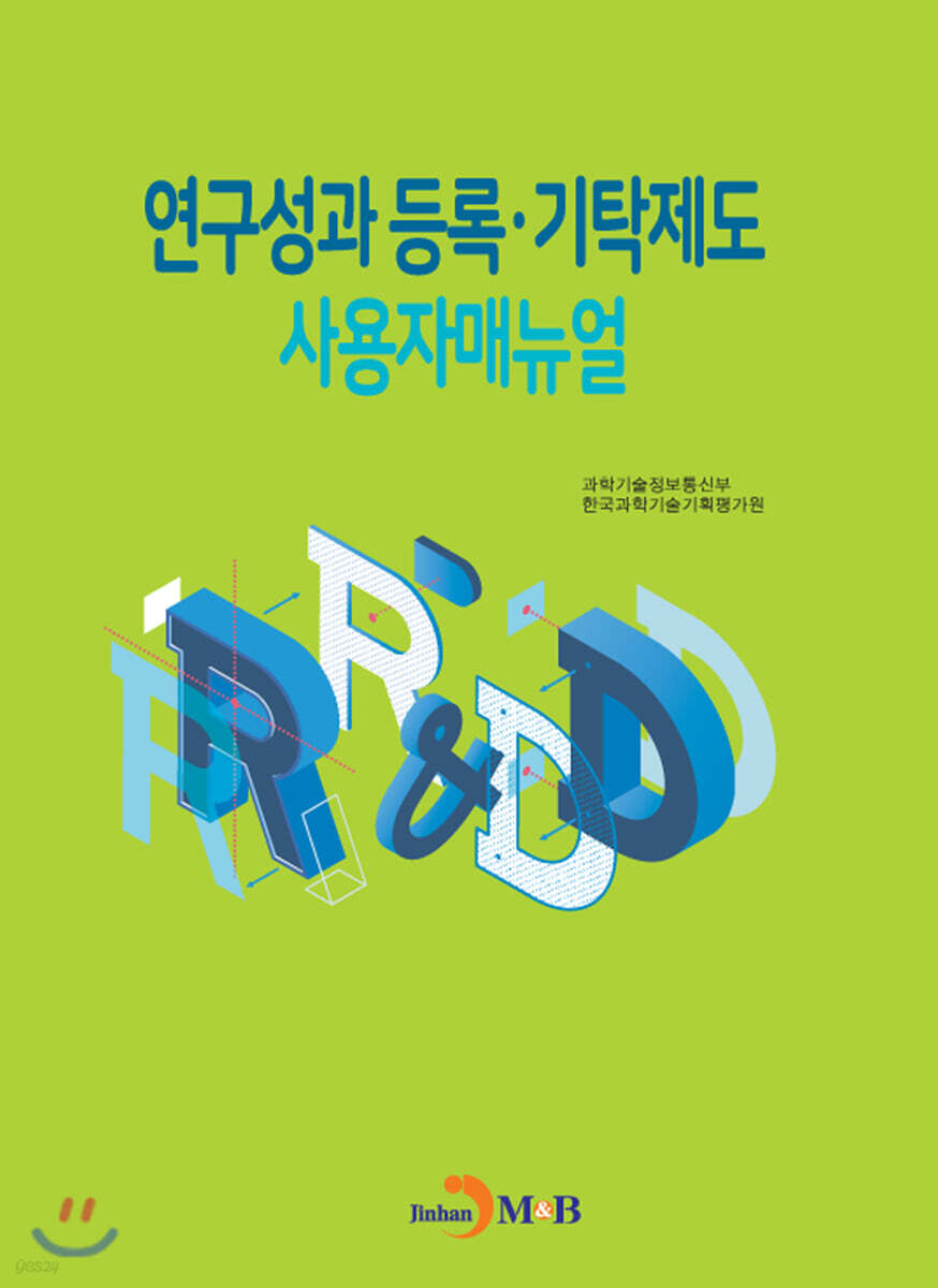 [대여] 연구성과 등록 기탁제도 사용자매뉴얼