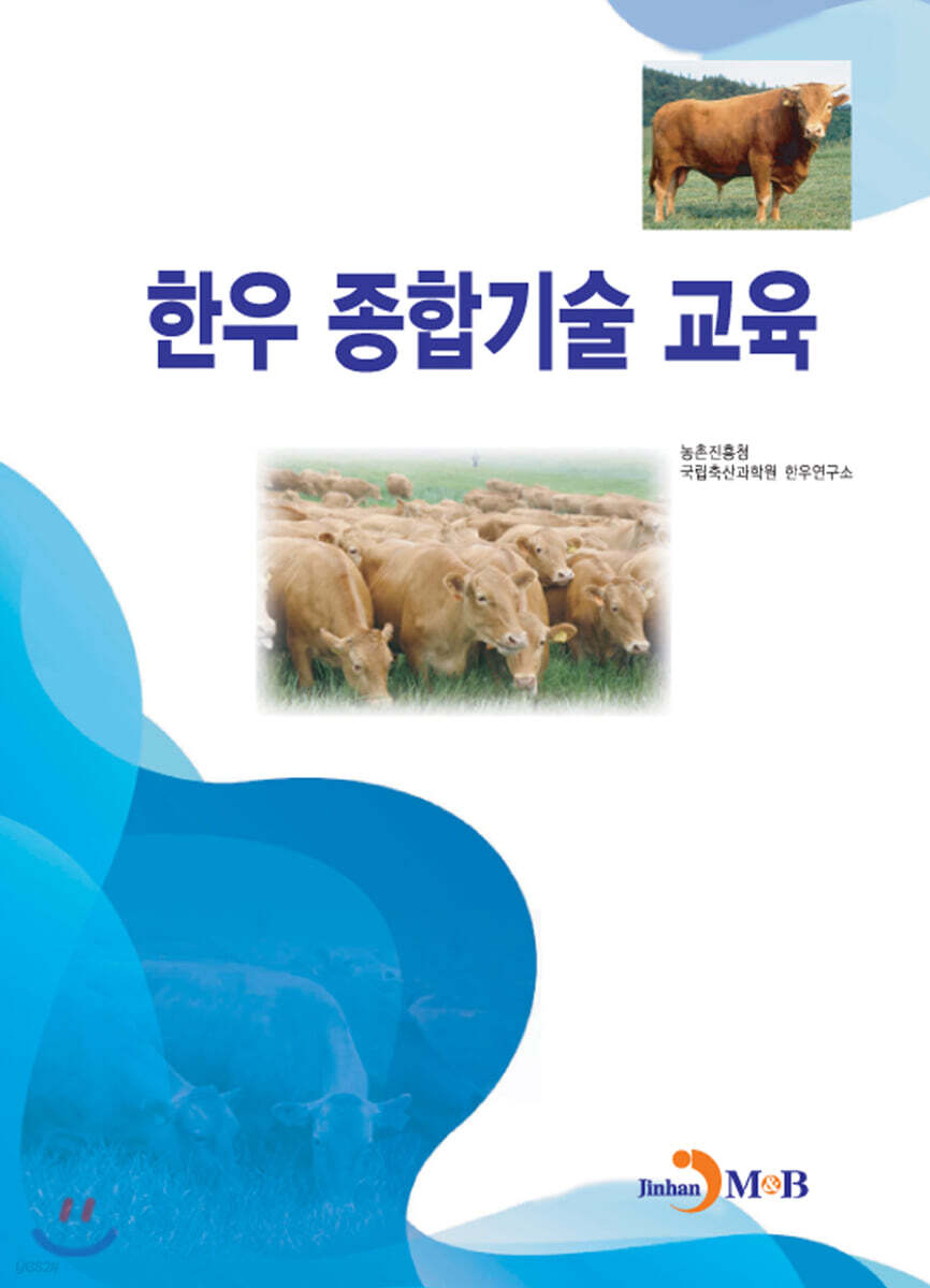 [대여] 한우 종합기술 교육