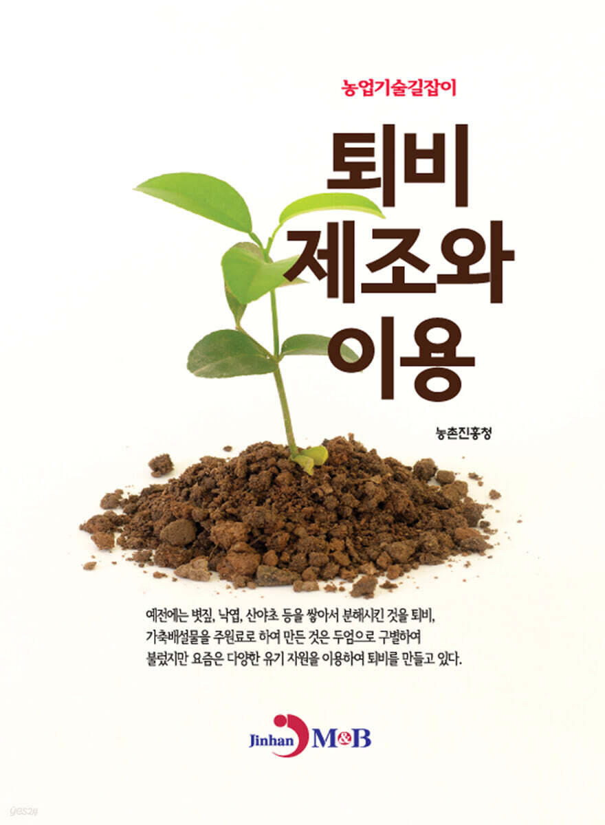 [대여] 퇴비 제조와 이용