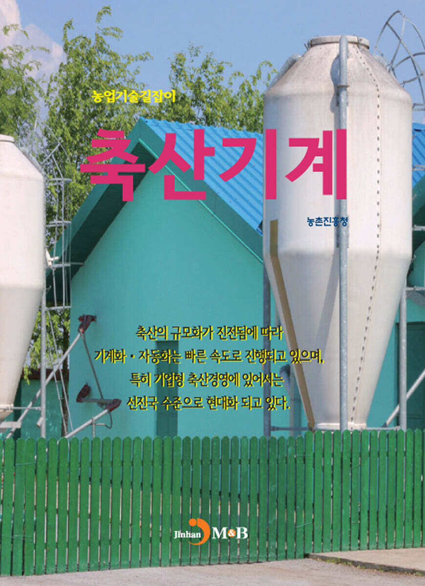 [대여] 축산기계