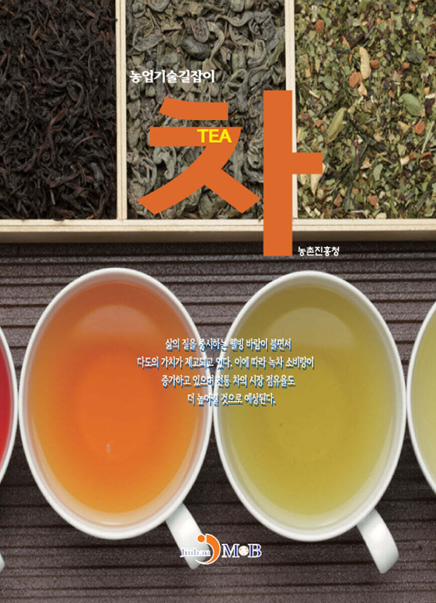 [대여] 차(TEA)