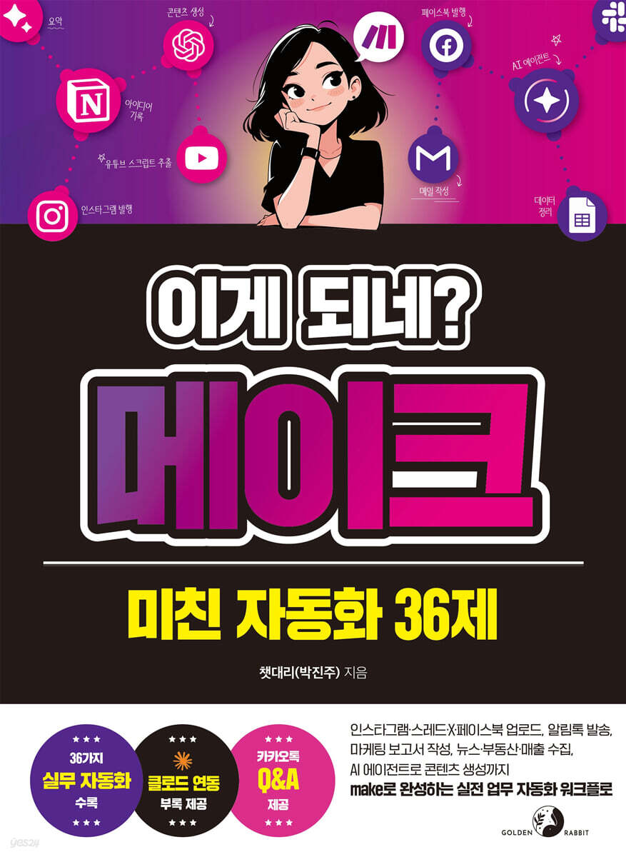 이게 되네? 메이크 미친 자동화 36제