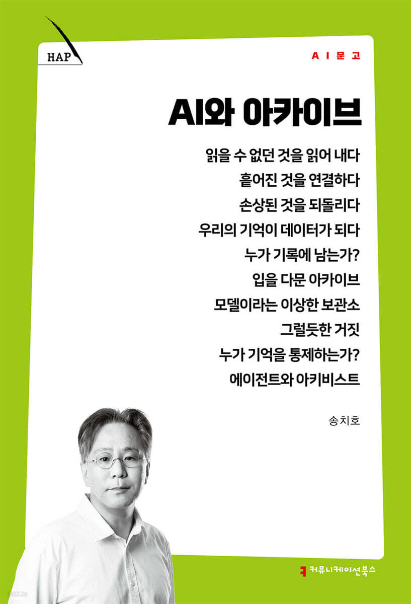 AI와 아카이브