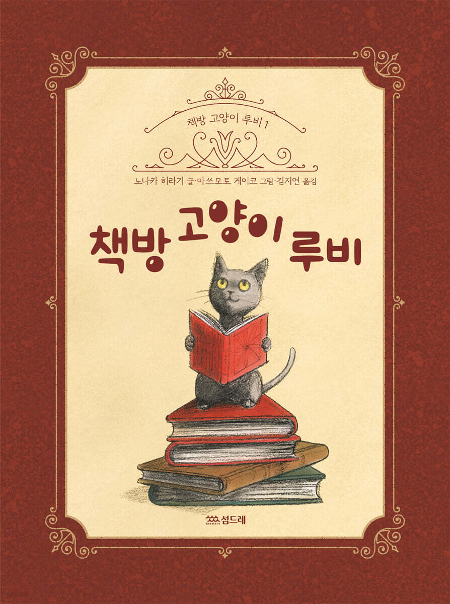 책방 고양이 루비