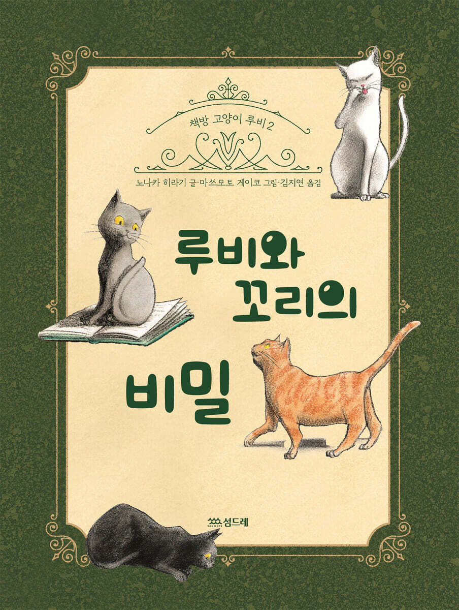 루비와 꼬리의 비밀