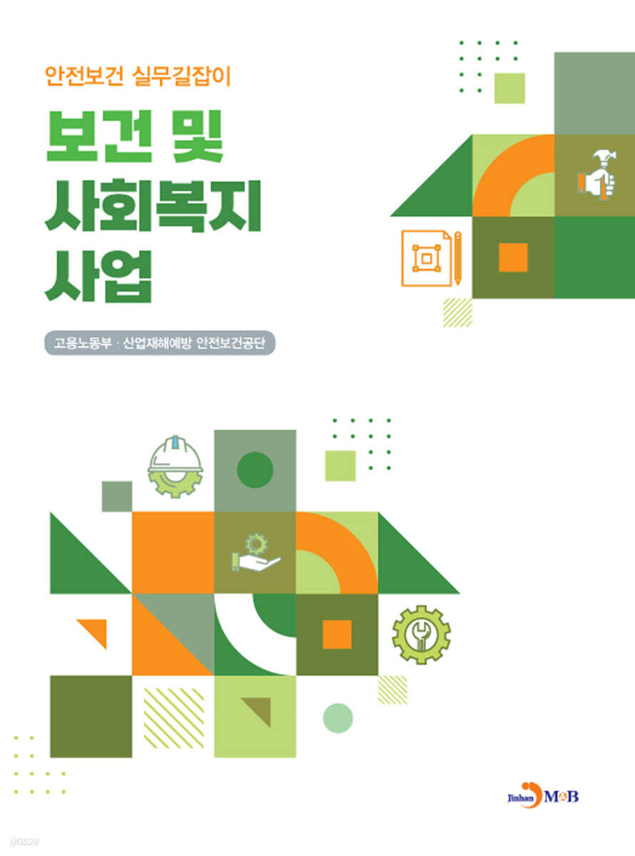 [대여] 보건 및 사회복지사업