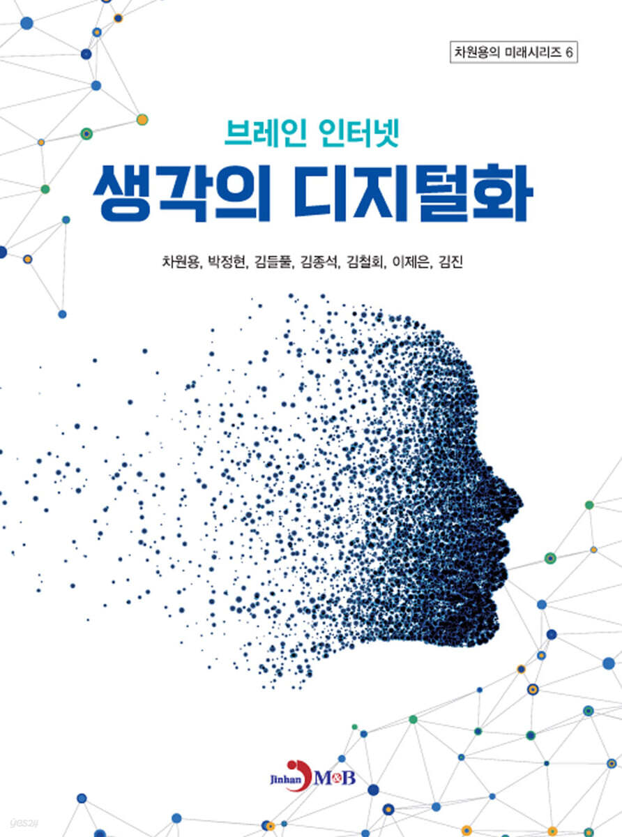 [대여] 브레인 인터넷 생각의 디지털화