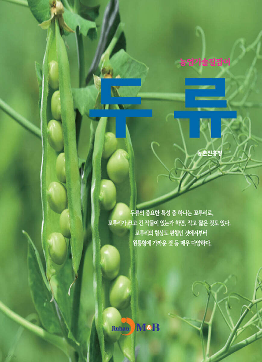 [대여] (농업기술길잡이) 두류