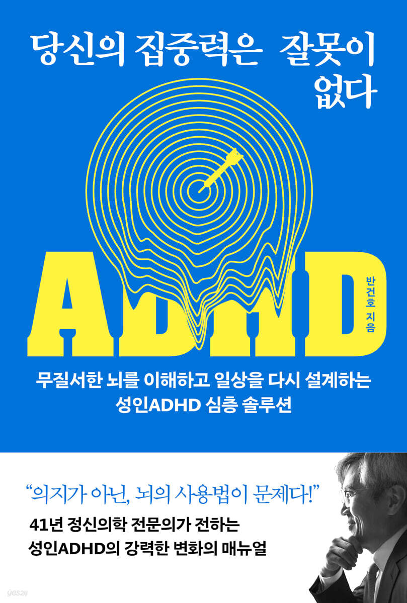 [그래제본소] 당신의 집중력은 잘못이 없다