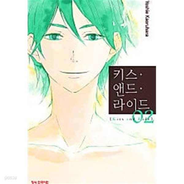 키스 앤드 라이드(완결) 1~2